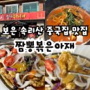 짬뽕볶은아재