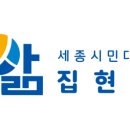 주민참여예산제의 이해와 참여 방안 | 집현전- [우리가 만들어보는 살기좋은 세종시!] 주민참여예산제의 이해와 참여 방안(비대면)