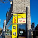 삼척명품찹쌀꽈배기 이미지