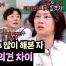 3월22일 아는형님 '내 X와 연애하는 친구'에 대해 토론하다 서로 극딜넣는 형님들 영상 이미지