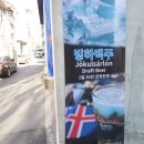 아지트아이슬란드 이미지