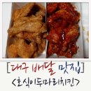 호식이두마리치킨방촌점
