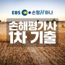 손해평가사 1차 이미지