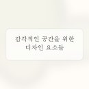 현명한인테리어디자인