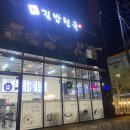김밥천국부평테크노