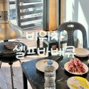 5878 | 서울 근교 용인 처인구 맛집 실내 숯불 셀프바베큐장 비위치 글램핑 후기
