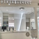 이철헤어커커광주롯데백화점점