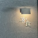 씨유 미사이편한점 | 미사이자카야 미사술집 분위기 좋았던 미사역 이자카야 휴식 후기