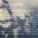 유달산 산왕대성전터 이미지