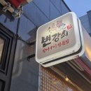 [부산 연산역 맛집] 변강쇠 장어구이｜민물장어로 몸보신하고 싶다면 (주차 장어종류 솔직후기)