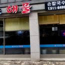 원대로해물 이미지