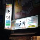 선화로8길 이미지