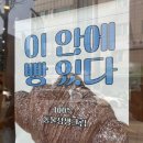 중리동 주민센터 | 이천 빵집 몽크루아상 놀라운토요일 중리동 카페