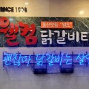 닭갈비천국 이미지