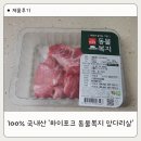 복지환경 | 하이포크 동물복지 앞다리살 후기! 100% 국내산 한돈 수육 추천