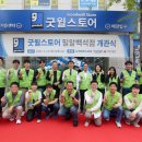 장애인직업재활시설 굿윌스토어 이미지