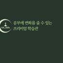 에듀스텔라학습몰입관 이미지