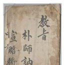 박필리 ? 박사눌 교지첩 Daum카페