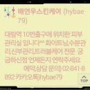 배연우 스킨케어