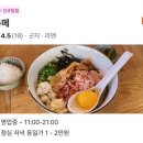 원격대학형태 | [서울/군자] 롱메 아부라소바 : 캐치테이블 웨이팅 팁부터 군자 핫플 정복 솔직 후기 🍜
