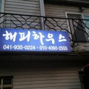 무창포펜션민박 이미지