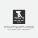탑오토 이미지