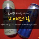 비어앤크림 네이버블로그