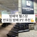 반포짐방배 이미지