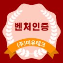 (주)미유테크 이미지