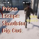 한일슈퍼마켓 | 프리즌 이스케이프 시뮬레이터 디그 아웃 Prison Escape Simulator Dig Out 플레이 후기