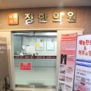 바로서기정한의원 이미지