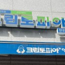 힐세탁소 이미지