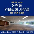 더빌딩강남부동산중개사무소 | 언주역 사무실 임대 논현동 60평대 대로변 KTS빌딩 인테리어 사무실 강남 사무실 임대