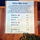 거제면보건지소 | 거제 남동리 배말칼국수 배말톳김밥 맛집 배말칼국수김밥 거제면점 후기 ( 메뉴, 주차 )