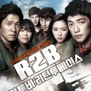 U-BASE | [한국영화] 알투비:리턴투베이스, R2B: Return to Base / 2012 / 감독 김동원 / 비, 유준상, 신세경...