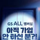 GS ALL 신규회원 총 18,000원 쿠폰 준다 이미지