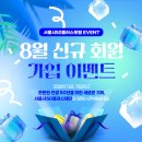 [서울시50플러스포털 EVENT 8월 신규 회원가입 이벤트] 포털에 지금 가입하고, 상품 받아가세요!🎉 이미지