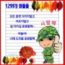 1299기 인터넷 편지 쓰기 & 택배 안내글 이미지