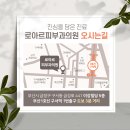로아르피부과의원 이미지