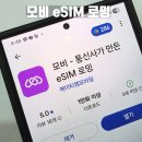 모비 | 통신사가 만든 eSIM 로밍 모비 대만여행 준비물, 대만 이심 후기