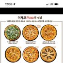 이재모피자 이미지