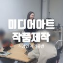 모바일 미디어아트 프로젝션 맵핑 교육 이미지