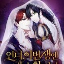 황태자농장 | 스토리 탄탄한 복수물 로판 웹툰 추천 Best 2