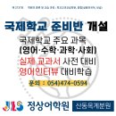 산동옥계정상어학원 네이버블로그