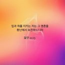 잠언 21: 15- 31 “승리의 주권자 앞에서 정의를 실현하는 성도” 이미지