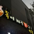 돈막창 이미지