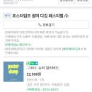 [그라운드시소 성수] 얼리버드, 포스터덤프 : 2023 썸머 디깅 페스티벌 방문 후기