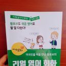 (마이리얼토크) 미국인을 처음 만난 왕초보의 리얼 영어회화 step1 | 마이리얼토크: 미국인을 처음 만난 완초보의 리얼 영어회화