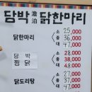 담박닭한마리