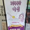 1인목욕탕 여신 | 계산동 1인 세신샵 목욕탕 여신 후기